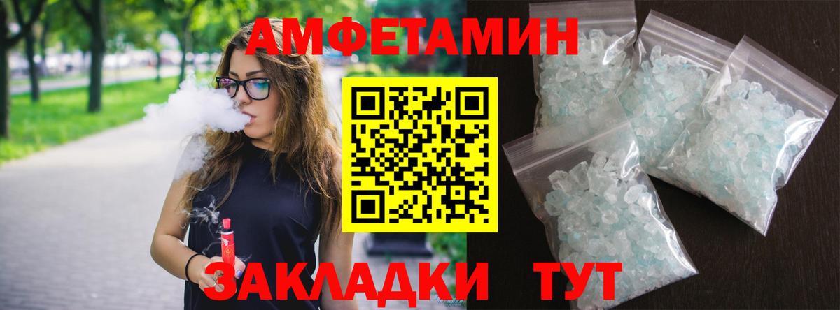Йошкар-Ола  Amphetamine Розовый  Вход с VPN 