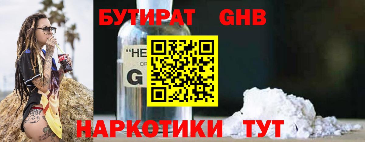 БУТИРАТ BDO 33% Йошкар-Ола
