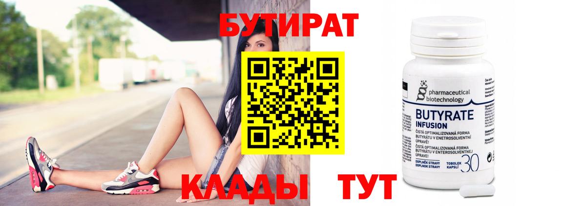 БУТИРАТ Butirat  Вход с VPN  Йошкар-Ола 