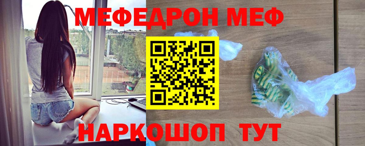 МЕФ кристаллы Йошкар-Ола